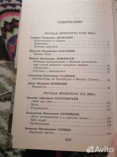 Хрестоматия 9 класс