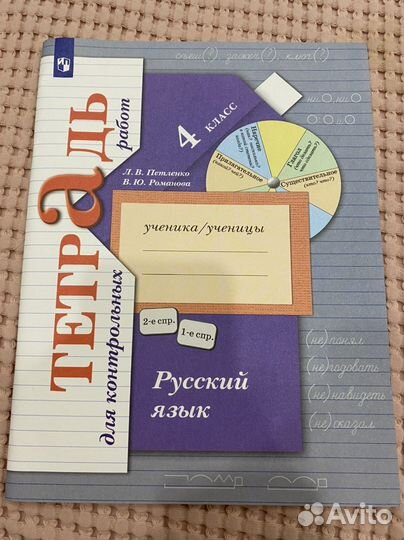Русский язык 4 класс тетрадь