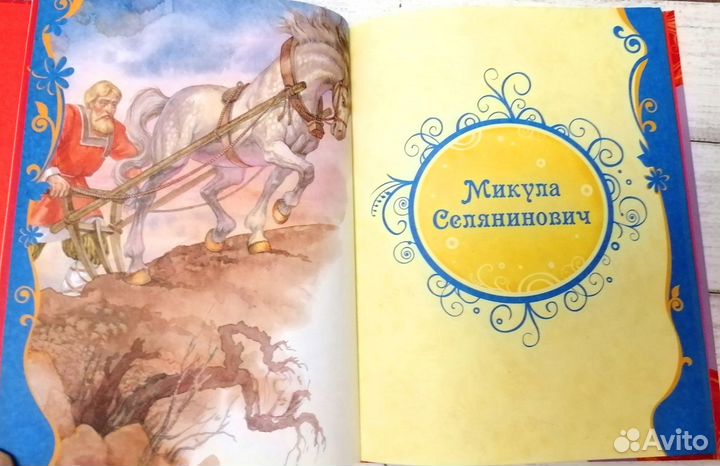 Детские книги Лучшие сказки о богатыряx