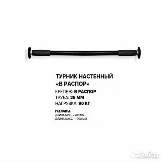 Турник в дверной проем. 70 -90см