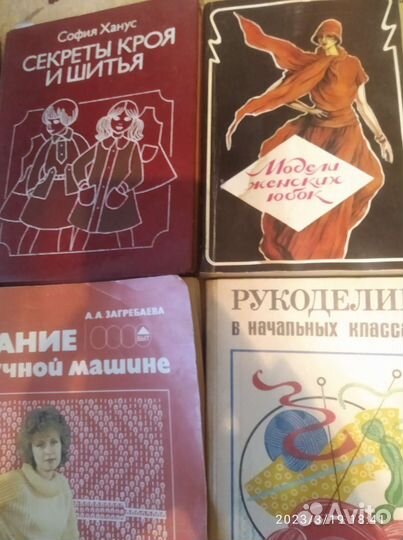 Книги по кройке и шитью