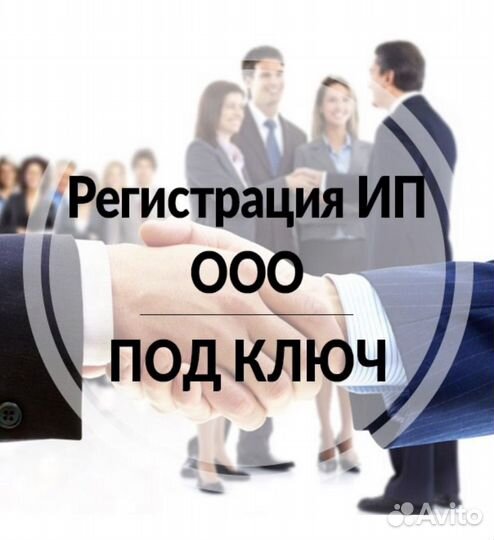 Регистрация ооо, ип, ао, нко, внесение изменений