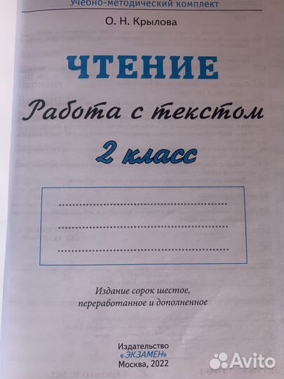 Чтение работа с текстом 2 класс Крылова