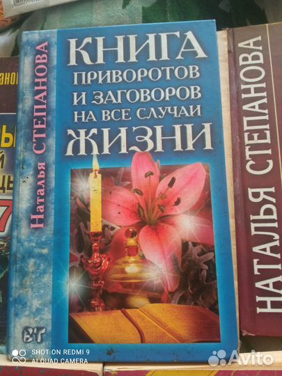 Книги магии Натальи Степановой, заговоры, Ошо