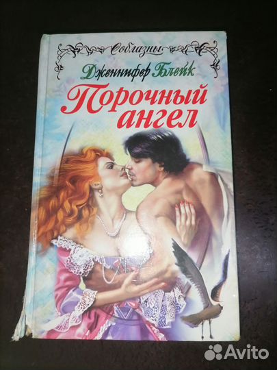 Книга порочный ангел