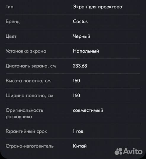 Экран для проектора Cactus 160x160