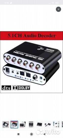 5.1 аудио декодер