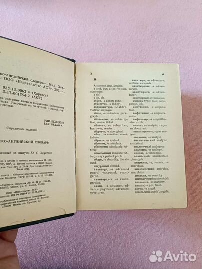 Англо-русский и русско-английский словарь