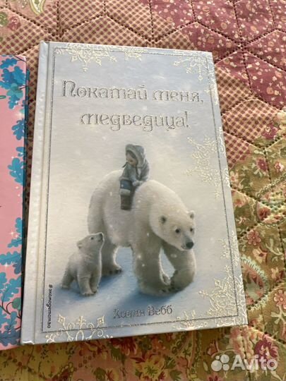 Две детские книги. Холли Вебб,Занна Дэвидсон