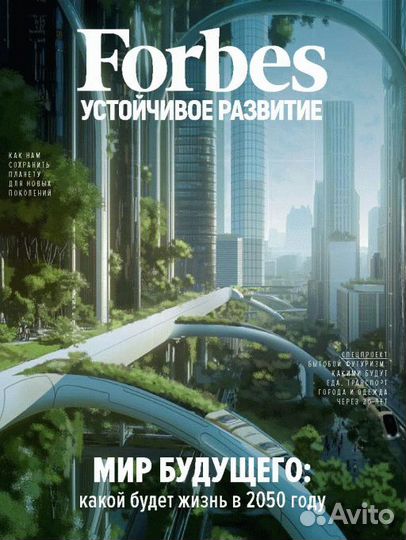 Forbes ноябрь 2024 (#238)