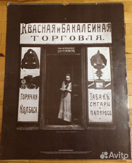 Календарь настенный СССР