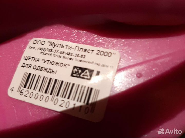 Щётка утюжок для одежды