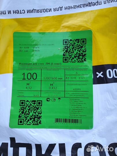 Утеплитель каменная вата Технонеколь 1200*600 мм