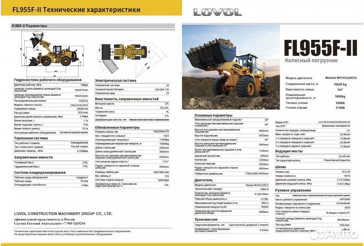 Фронтальный погрузчик Lovol FL955F-II, 2023