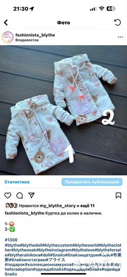 Одежда для кукол блайз