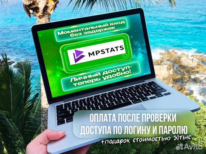 Складчина mpstats / Wildbox / мпстатс доступ