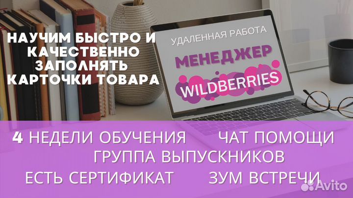 Обучение Wildberries, менеджер маркетплейсов