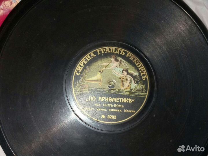 Пластинки дореволюционные Бим-Бом