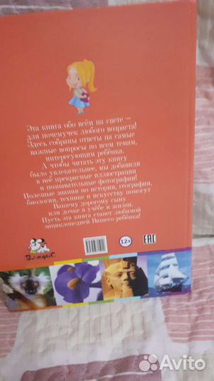 Детская энциклопедия