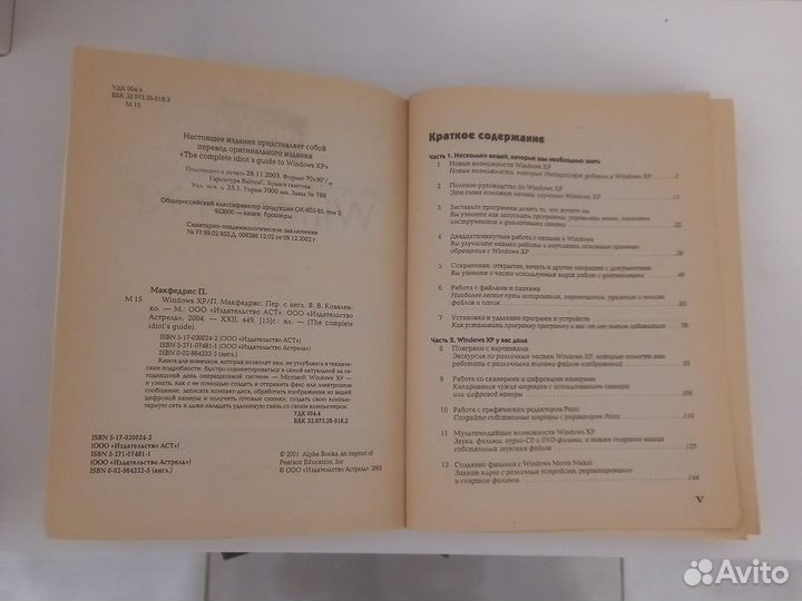 Учебник по операционной системе Windows XP