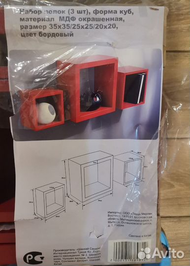 Полки настенные бордовые, комплект 3 шт