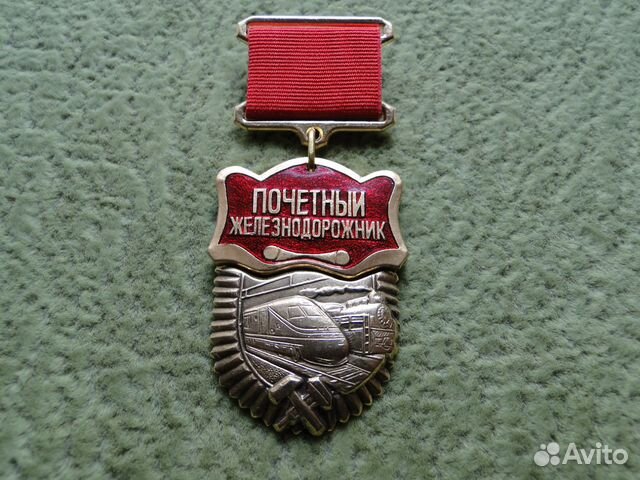 Знак почетный железнодорожник оао ржд фото Почётный железнодорожник оао ржд копия купить в Калуге Хобби и отдых Авито