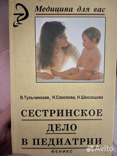 Книга сестринское дело в педиатрии