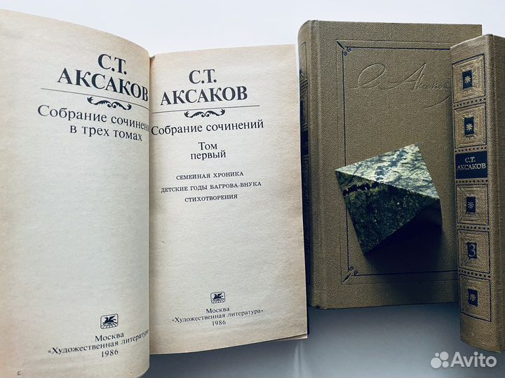 С. Т. Аксаков. с/с в 3 томах (ком из 3 книг)