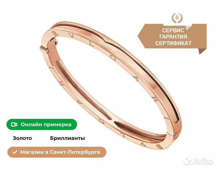 Браслет Bvlgari в форме кольца B.zero1