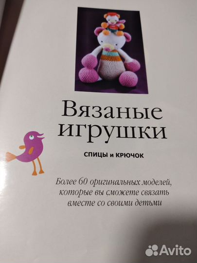 Книга,Вязаные игрушки
