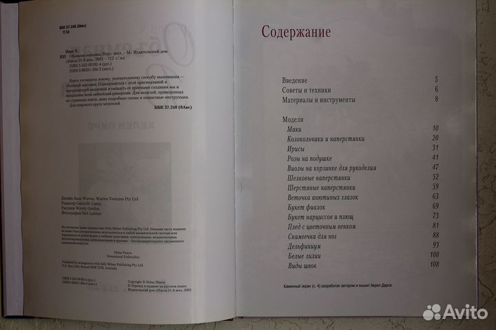 Книга Хелен Пирс 