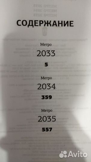 Вселенная метро 2033