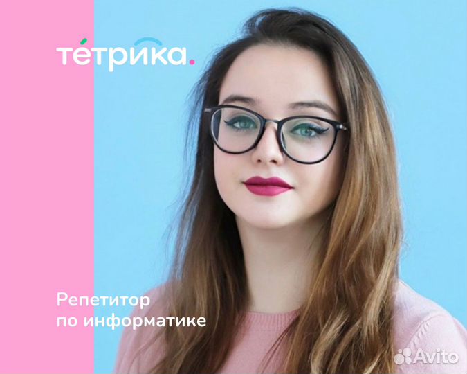 Репетитор по информатике