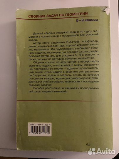 Сборник задач по геометрии В.А.Гусев