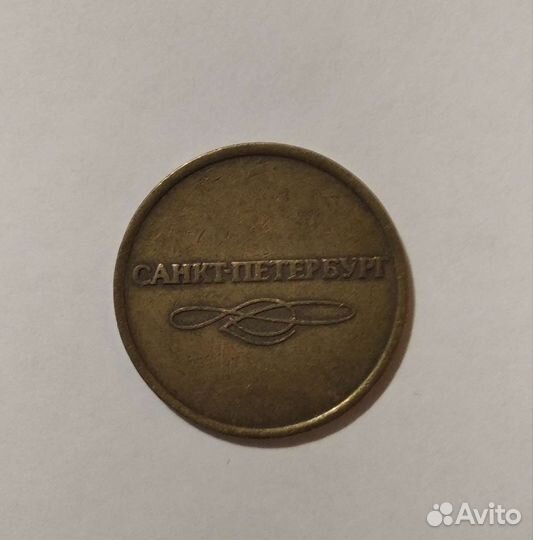 Жетон для прохода в метрополитен СПБ