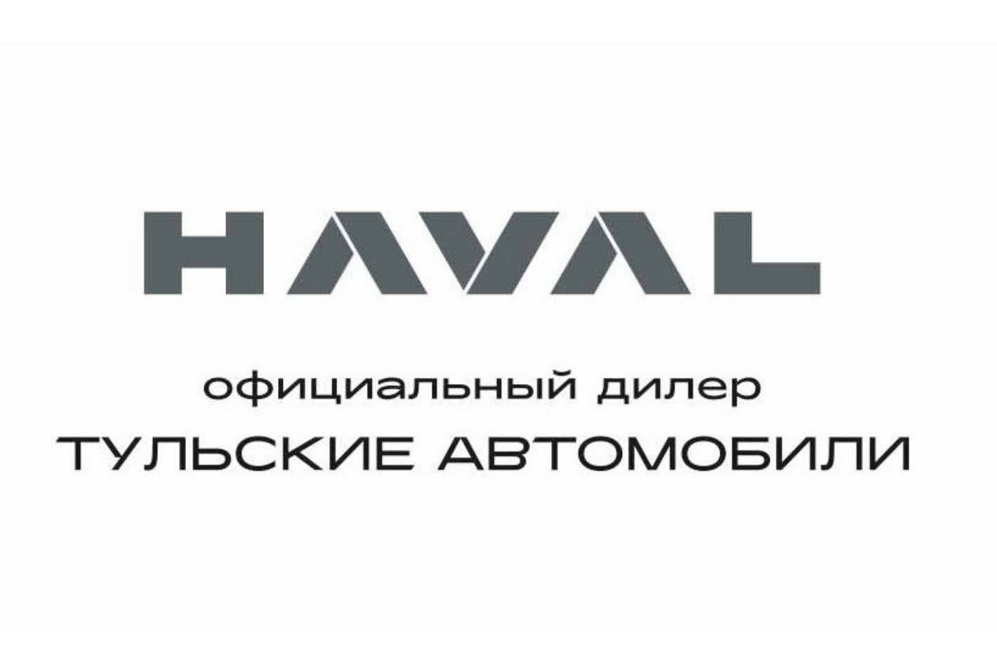 Официальный дилер HAVAL Тульские автомобили. Профиль пользователя на Авито