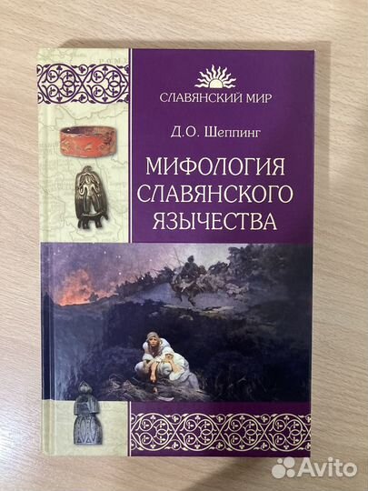 Д.О. Шеппинг 