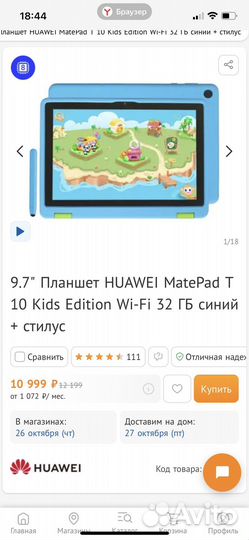 Планшет детский huawei