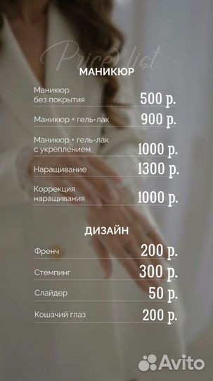 Маникюр, Наращивание