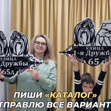 Крутая вывеска по фотографии питомцев