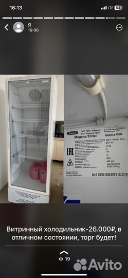 Витринный холодильник и морозильник