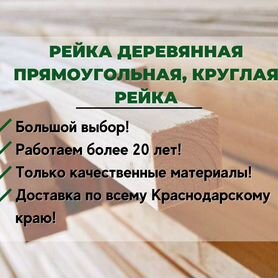 Рейка круглая хвоя сорт Экстра x28x28 мм - купить по цене руб. в Москве и РФ