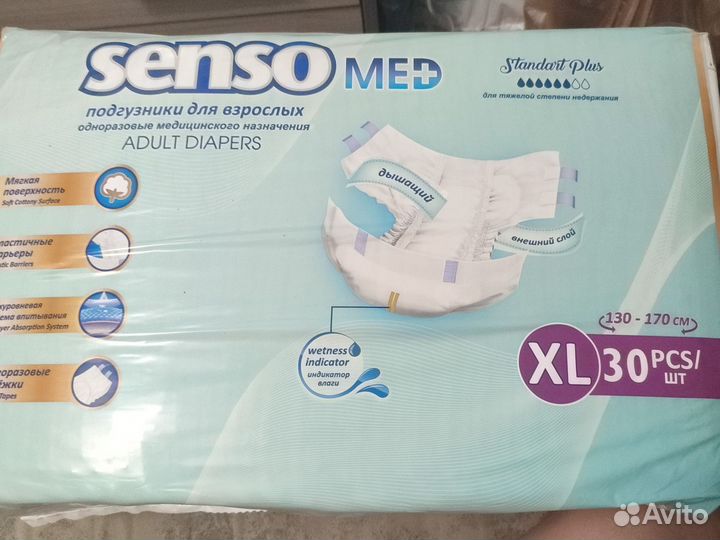Памперсы для взрослых 4 размер xl