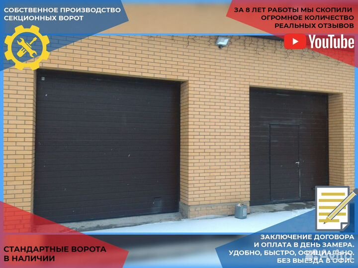 Секционные ворота