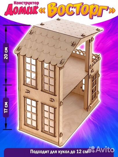 Кукольный домик