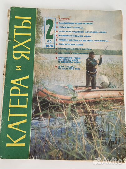 Журналы Катера и яхты 1976-77 гг