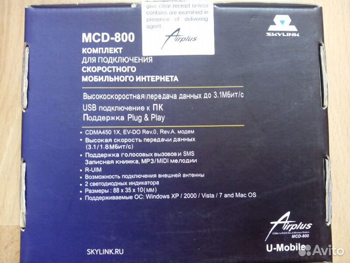 Skylink mcd-800