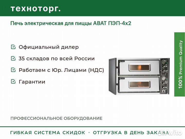 Печь электрическая для пиццы abat пэп-4x2