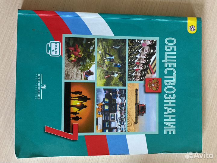 Учебник по обществознанию 7 класс