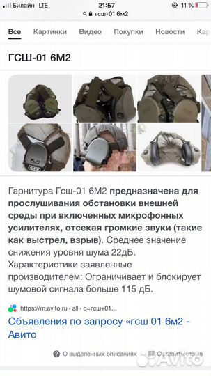 Тактические наушники гсш-01 6М2